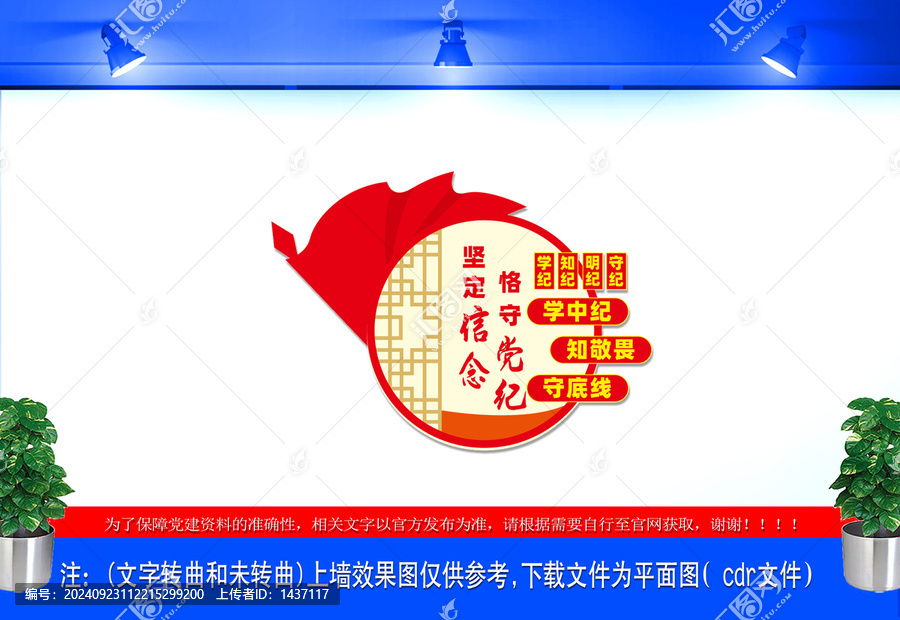 黨紀(jì)學(xué)習(xí)教育文化墻