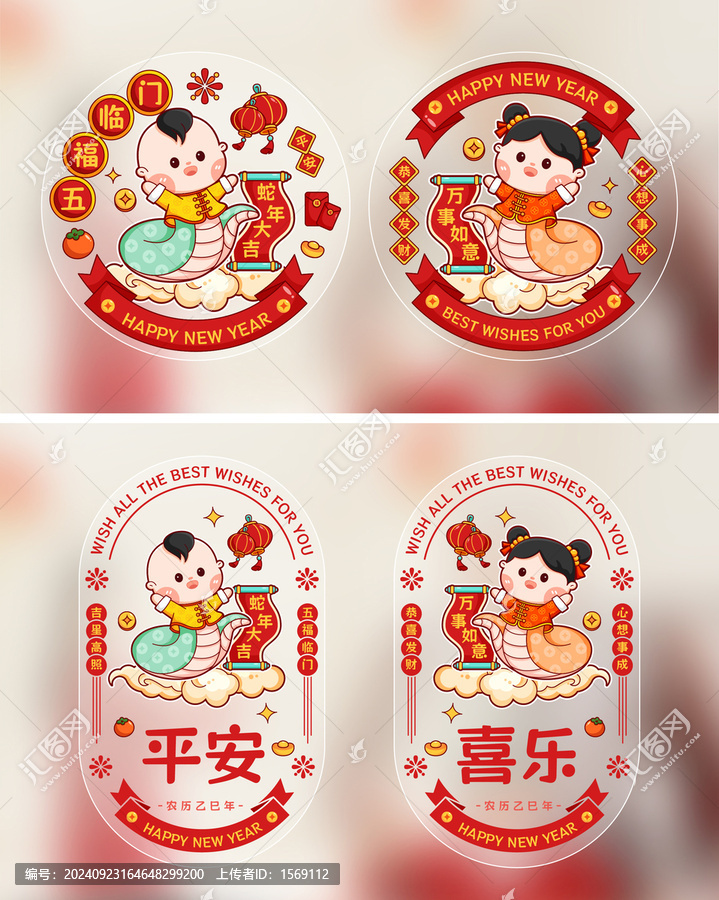 蛇年卡通窗花