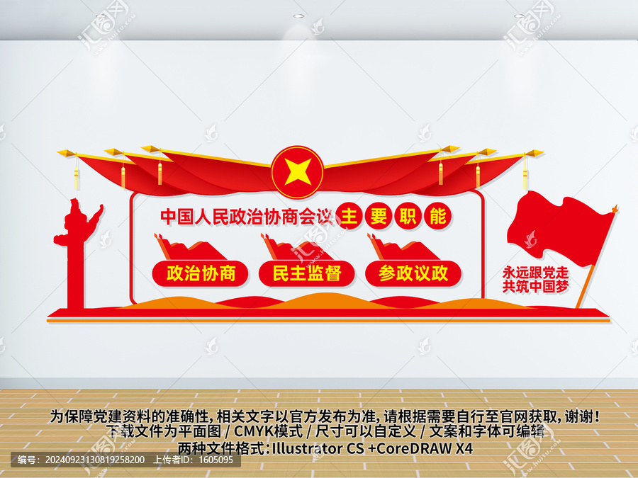 政協(xié)文化墻