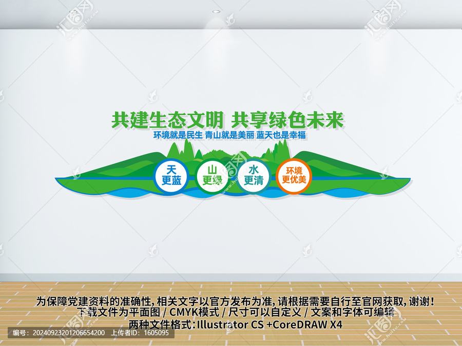環(huán)境保護(hù)文化墻