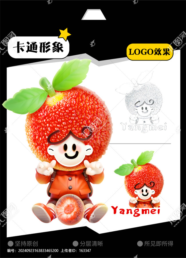楊梅卡通插畫