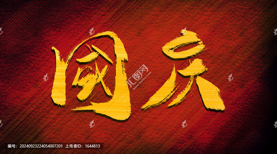 國(guó)慶
