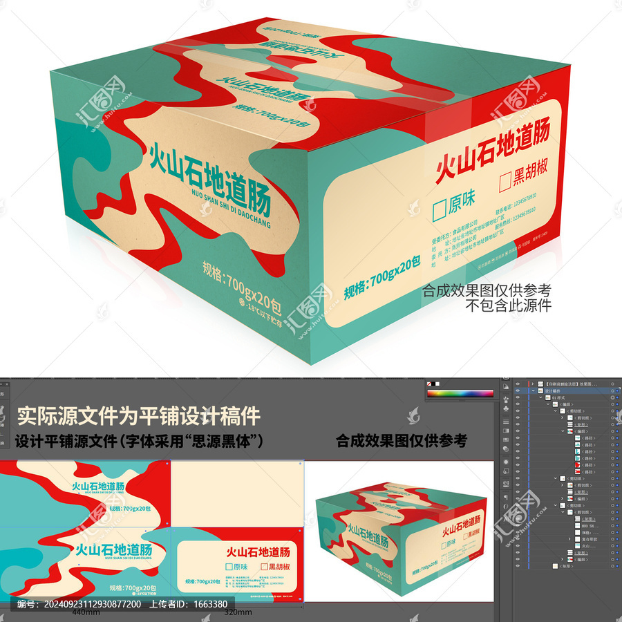 火山石地道腸外箱