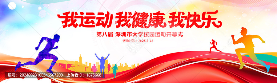 我運動我健康我快樂