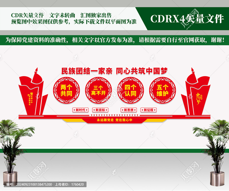 民族團(tuán)結(jié)一家親