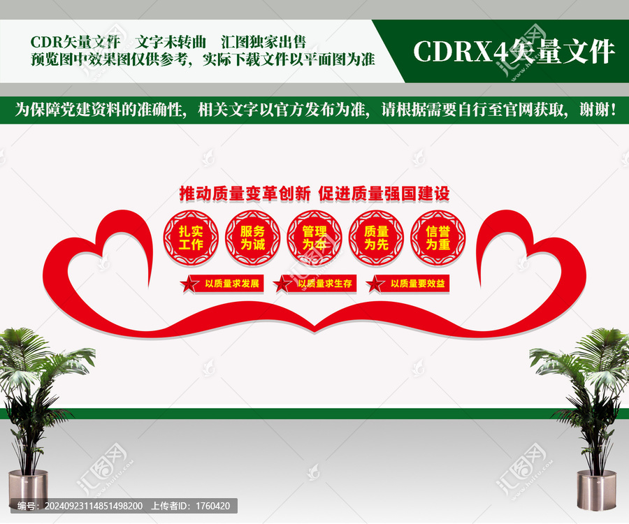 建設質量強國