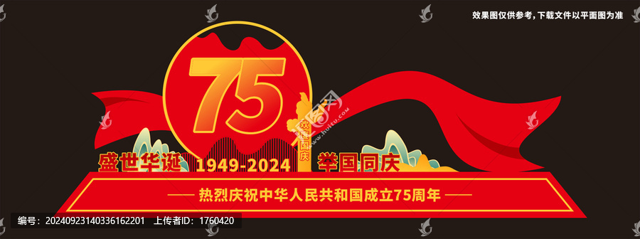 國慶雕塑