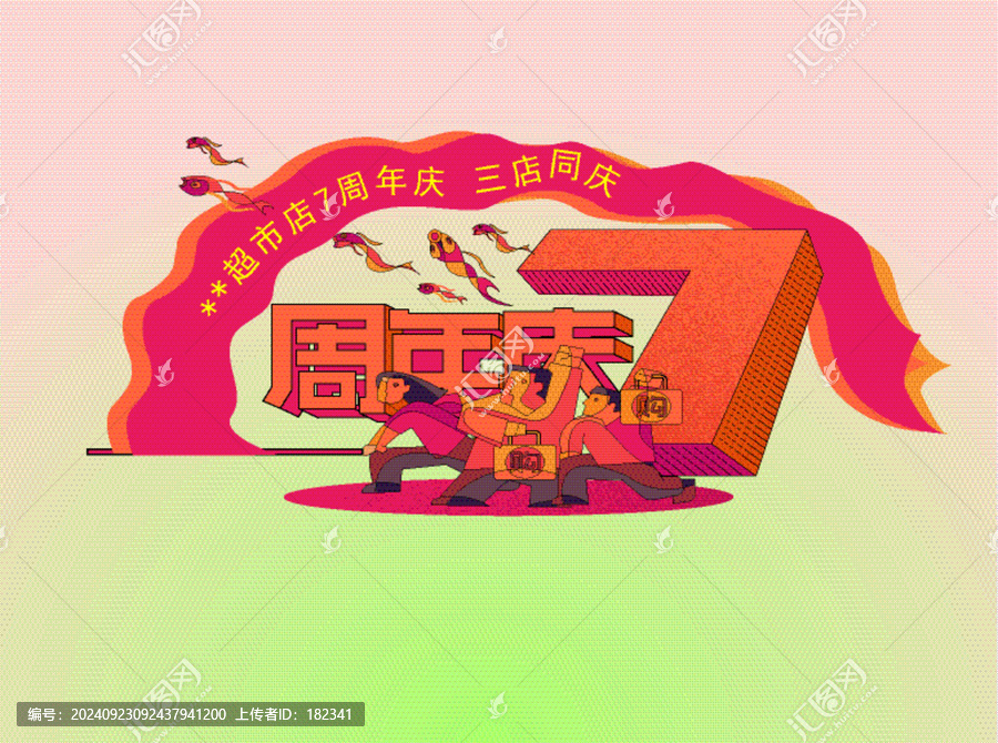 7周年慶