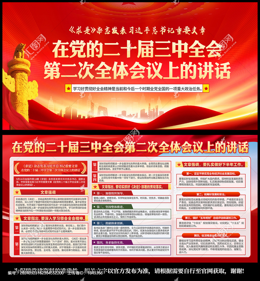 二十屆三中全會(huì)二次會(huì)議