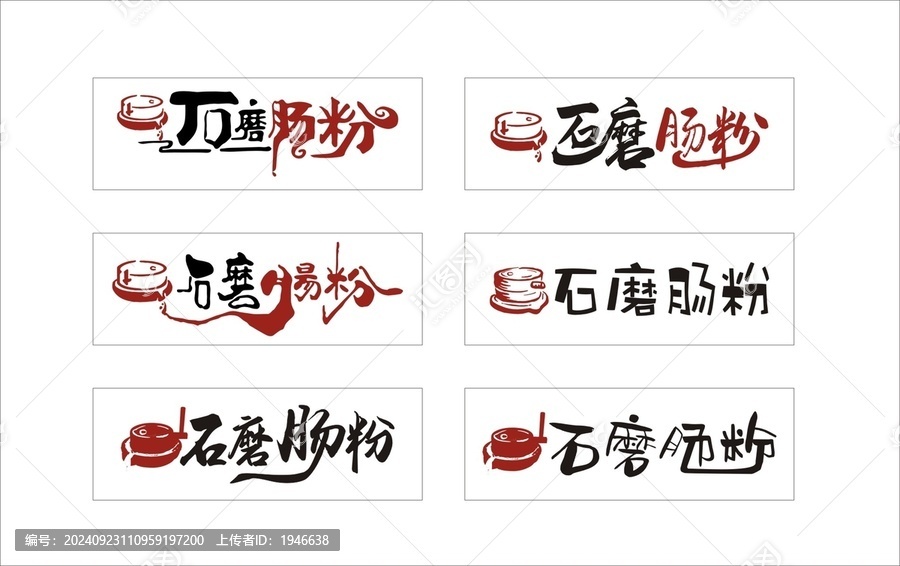 石磨腸粉
