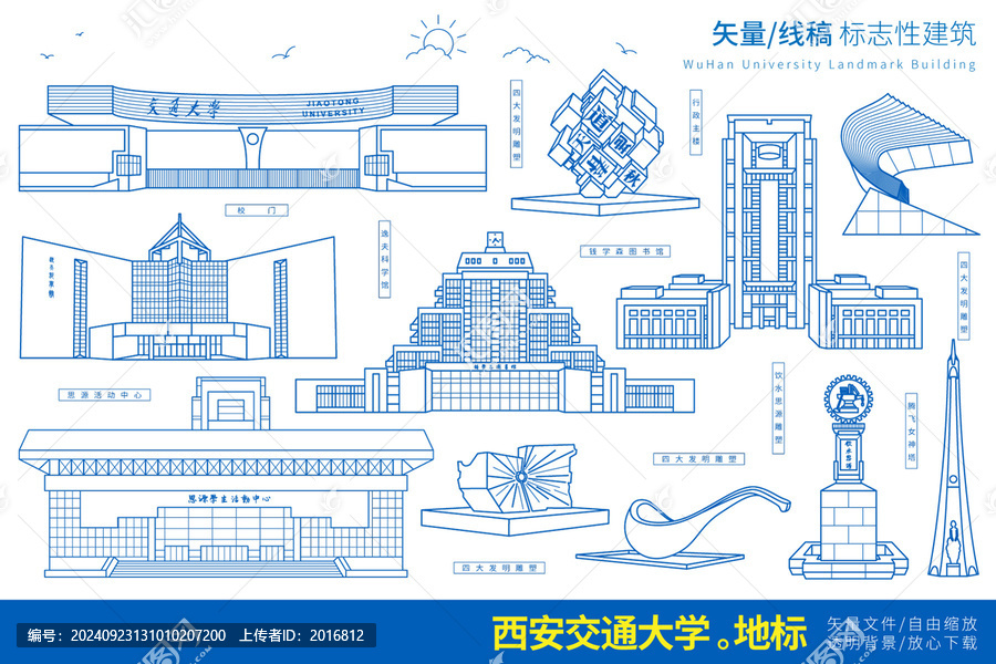西安交通大學