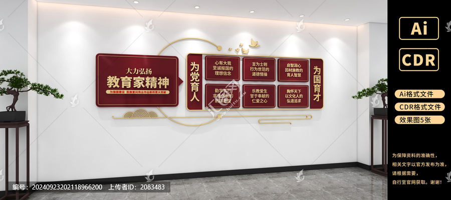 教育家精神文化墻學(xué)校黨建文化墻