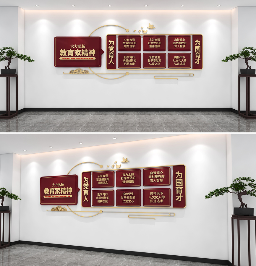 教育家精神文化墻學(xué)校黨建文化墻