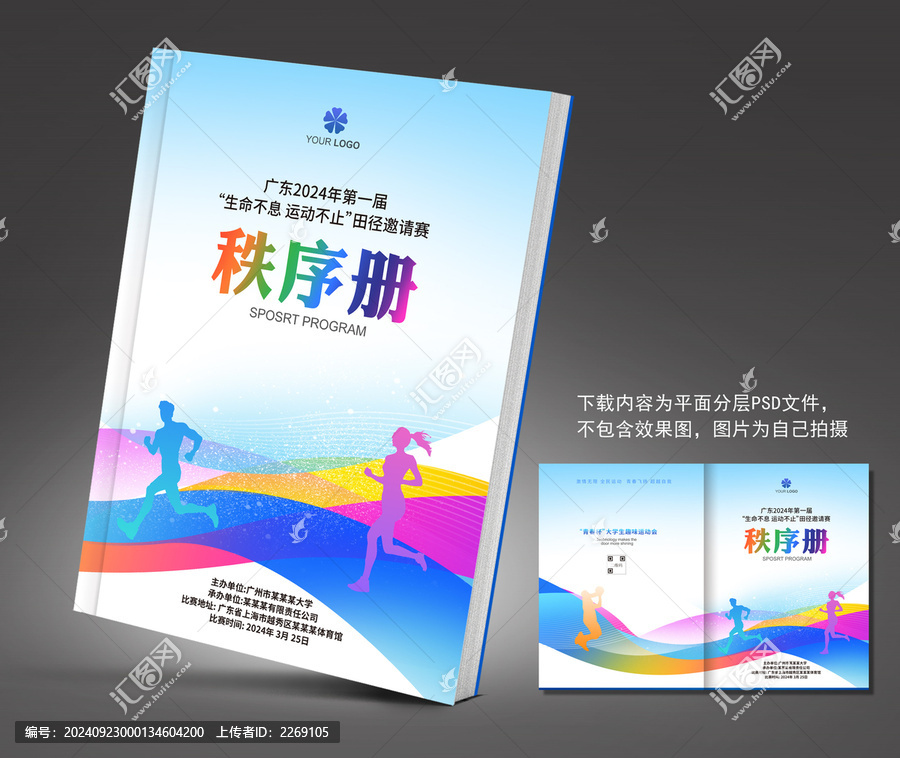 田徑秩序冊(cè)