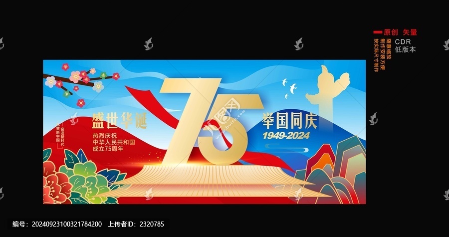 國慶海報