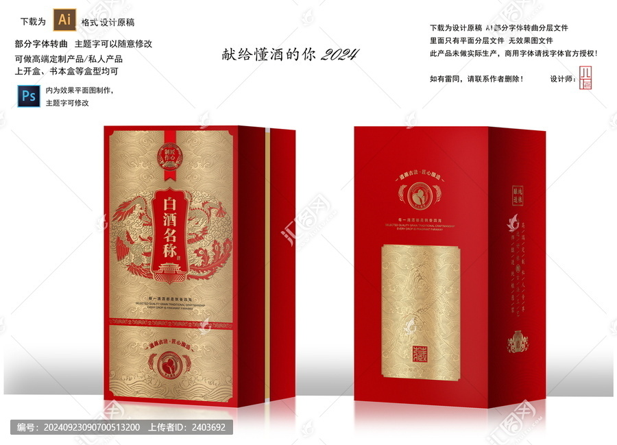 白酒包裝紅