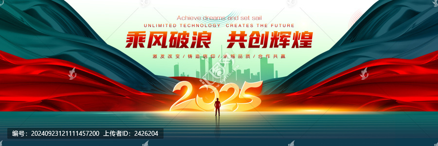 2025年會