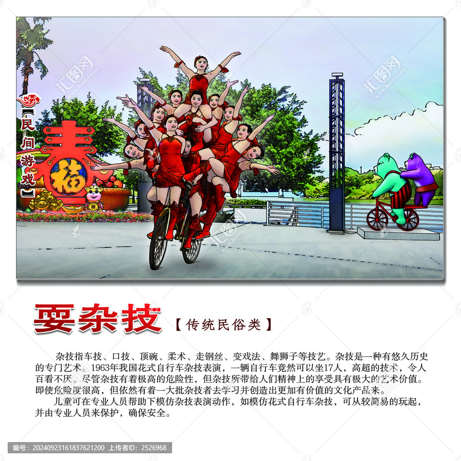 民間游戲耍雜技方形圖