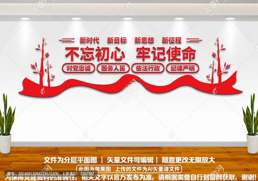 不忘初心牢記使命文化墻