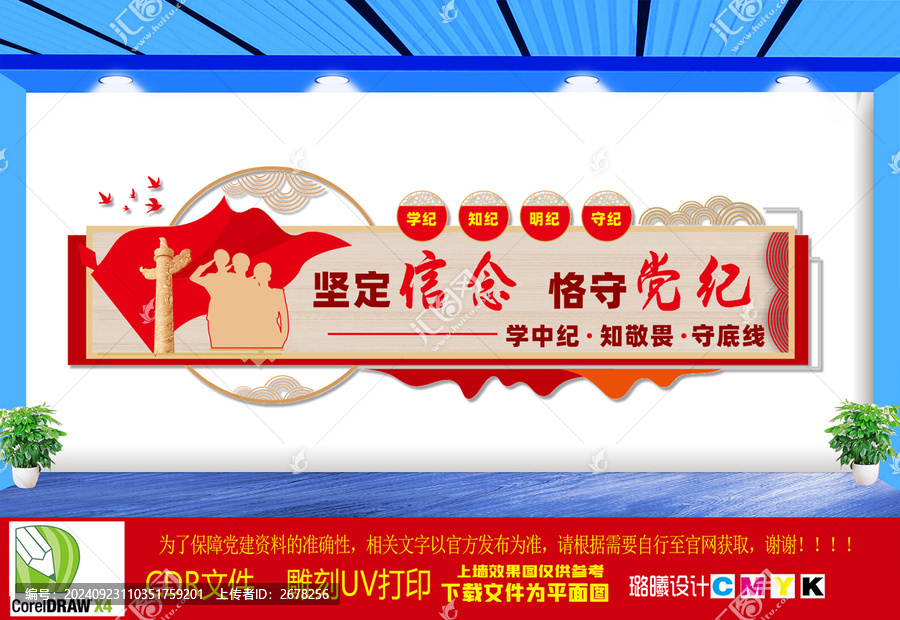 黨紀(jì)學(xué)習(xí)教育堅定信念恪守黨紀(jì)