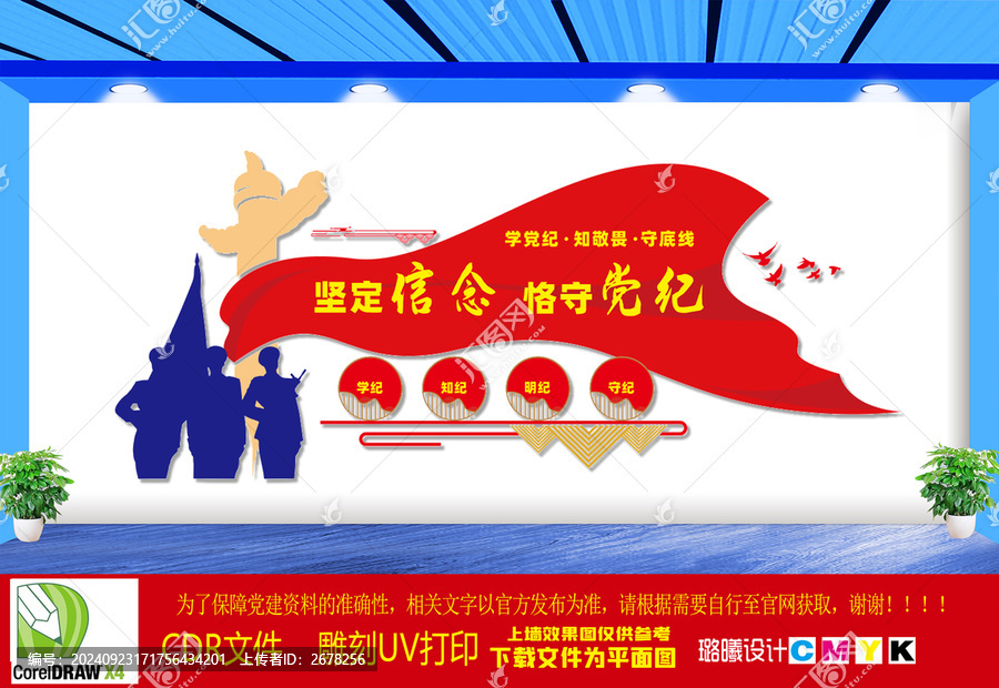 黨紀(jì)學(xué)習(xí)教育黨建文化墻
