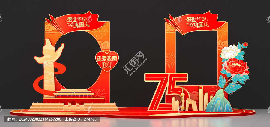 國(guó)慶拍照框