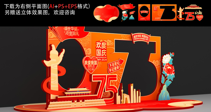 國(guó)慶拍照框