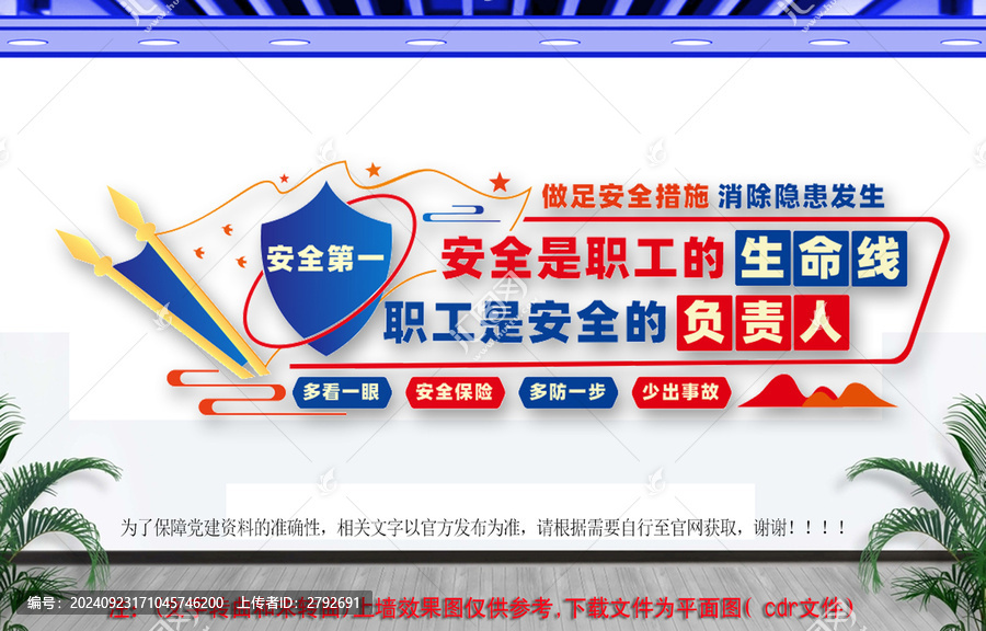 安全生產(chǎn)教育宣傳標語