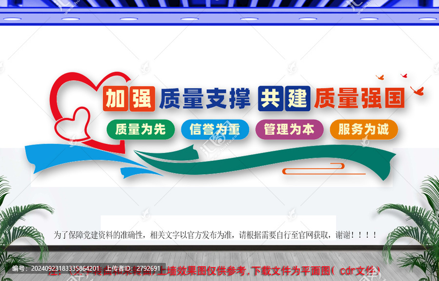 建設(shè)質(zhì)量強(qiáng)國(guó)文化墻
