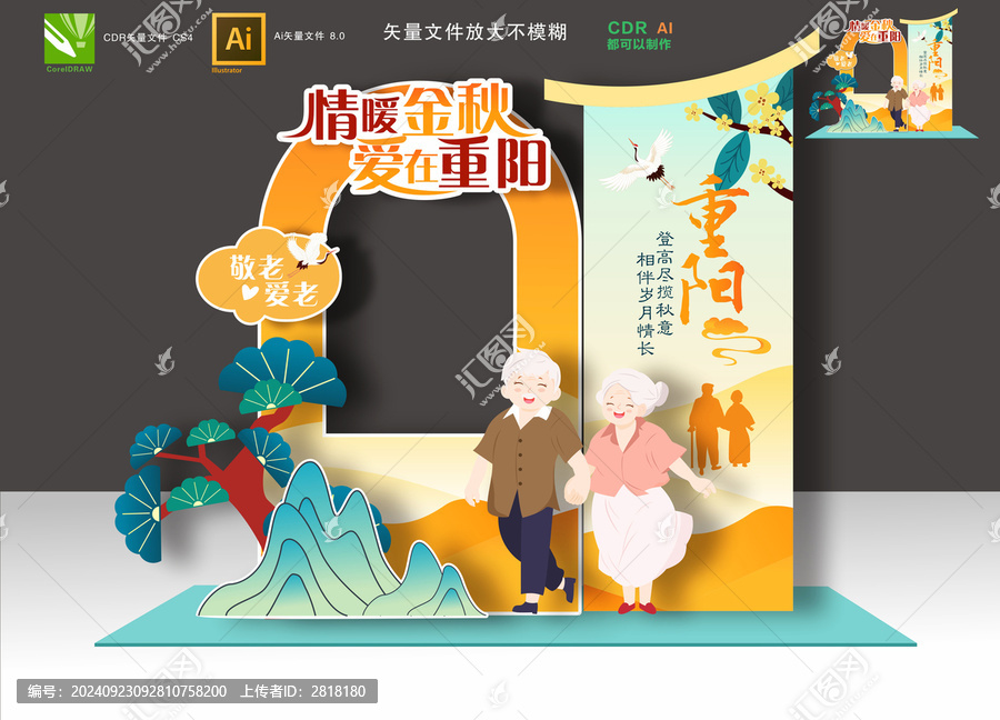 重陽節拍照框