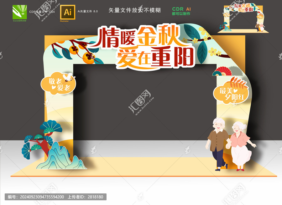 重陽(yáng)節(jié)拱門