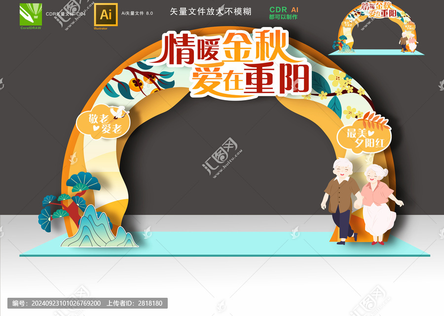 重陽節拱門