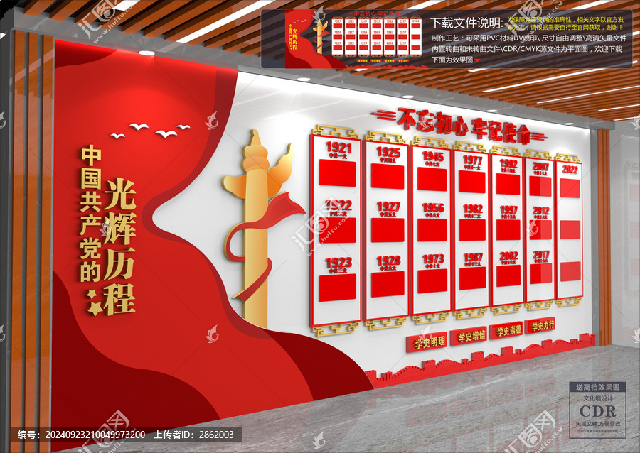 黨的光輝歷程文化墻