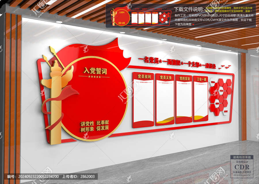 黨建文化墻