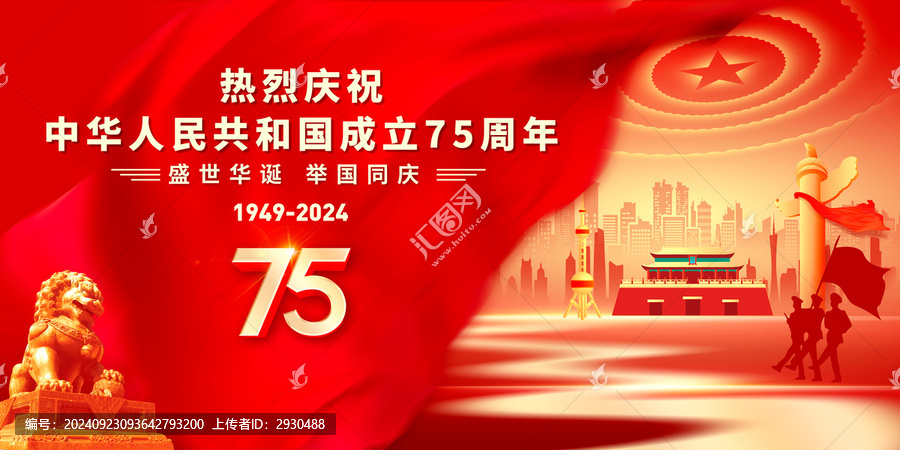 國慶75周年展板