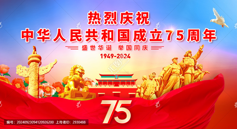 國慶