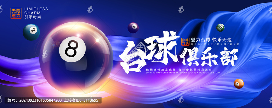 臺(tái)球