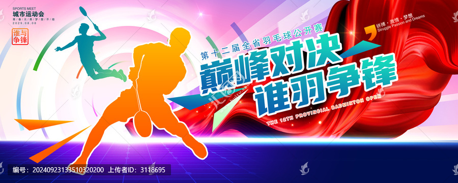 羽毛球海報