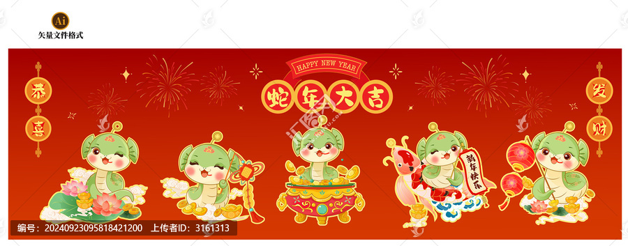 蛇年大吉蛇年卡通素材