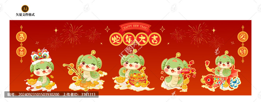 蛇年大吉蛇年卡通素材