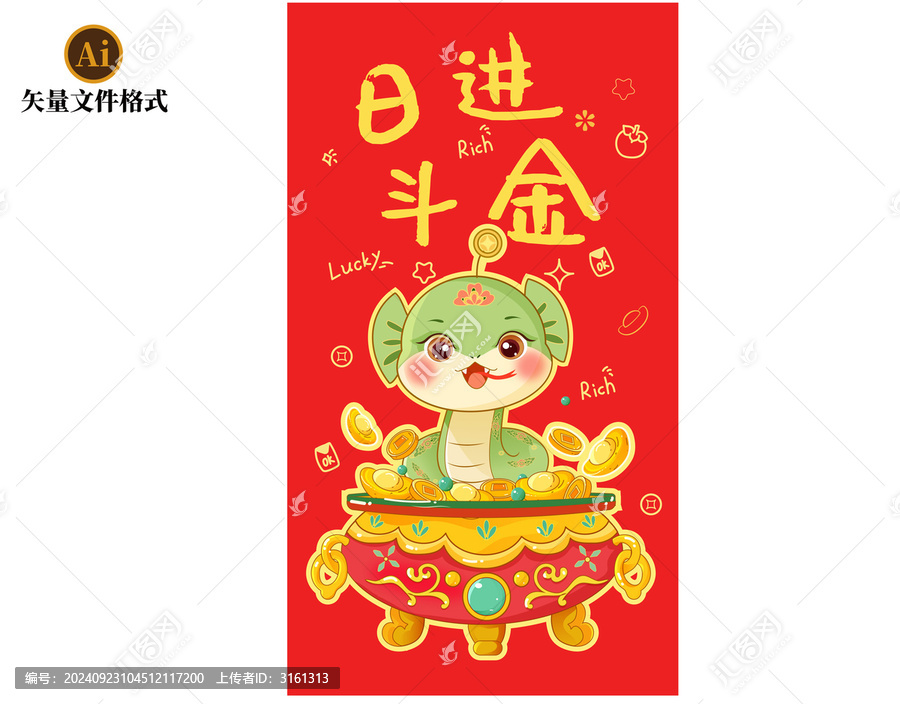 日進(jìn)斗金蛇年紅包素材
