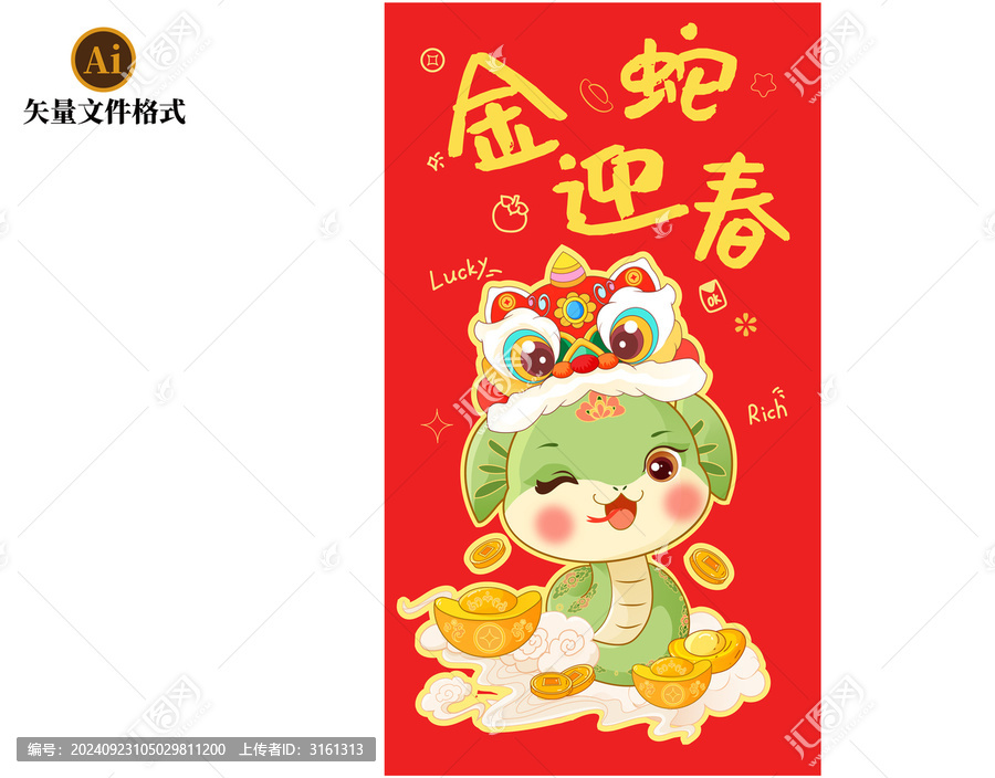 金蛇迎春蛇年素材