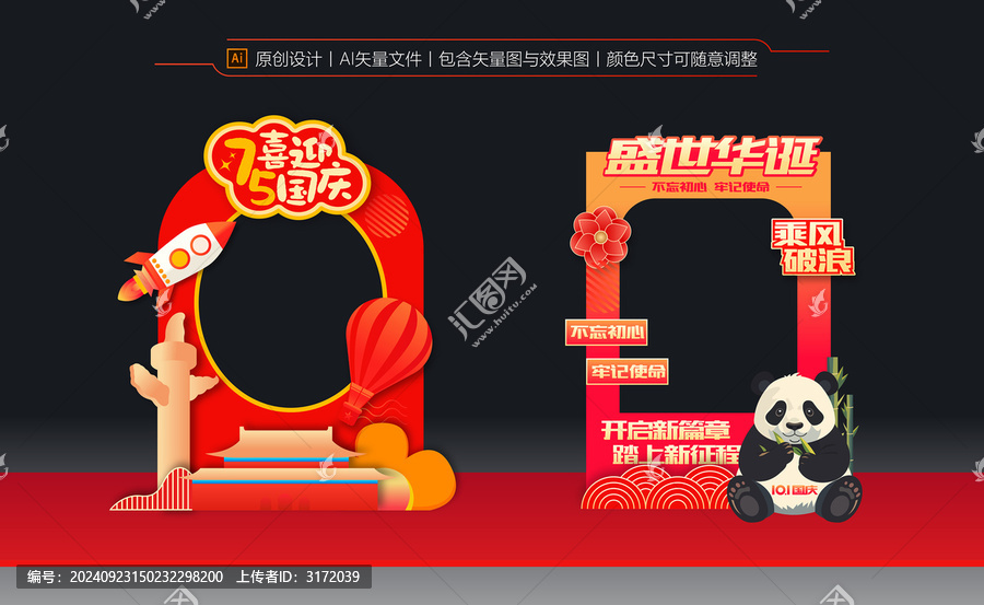 國(guó)慶拍照框