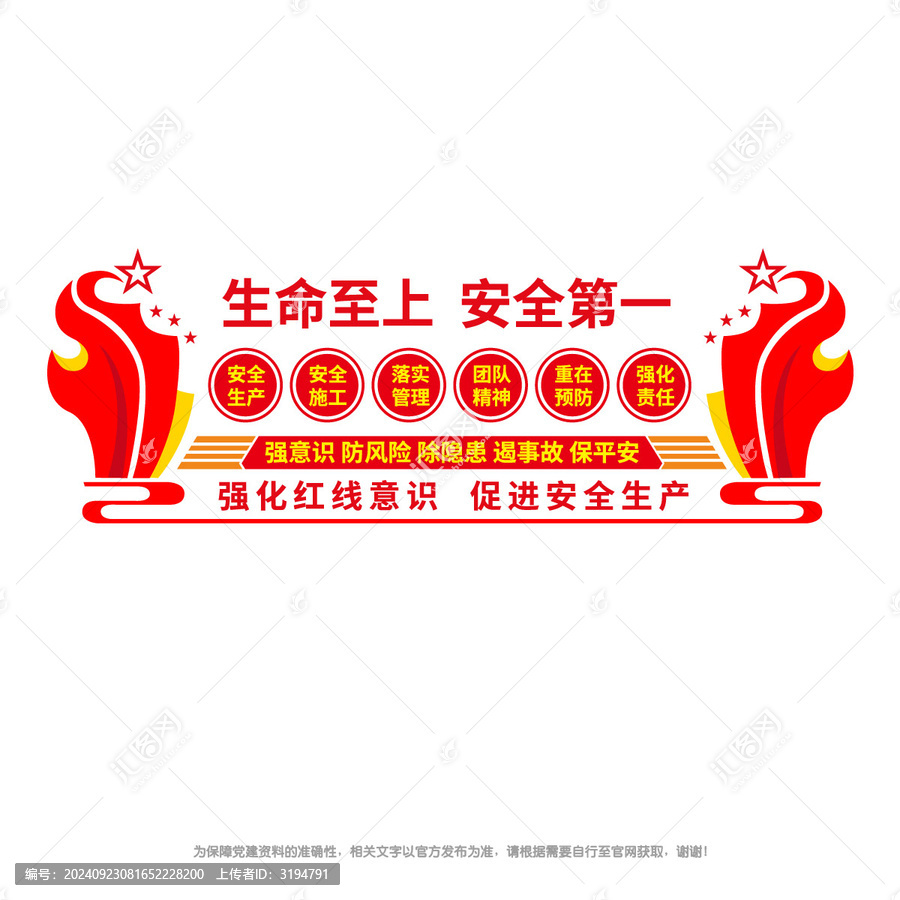 安全生產(chǎn)形象墻
