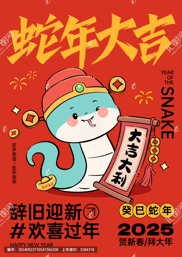 蛇年大吉插畫新年喜慶海報(bào)