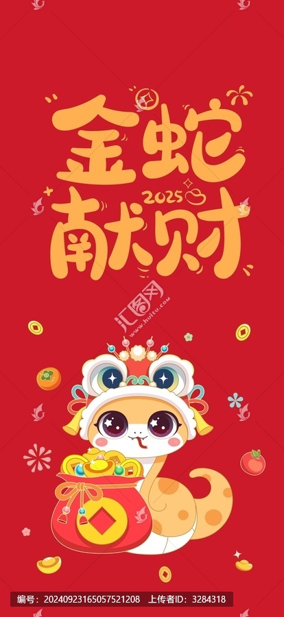 蛇年金蛇獻財矢量卡通插畫海報