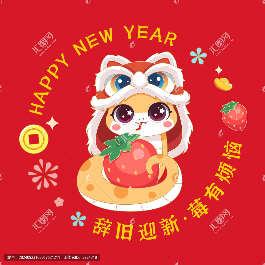 蛇年莓有煩惱潮流插畫