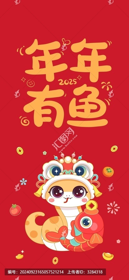 蛇年年年有魚矢量卡通插畫海報