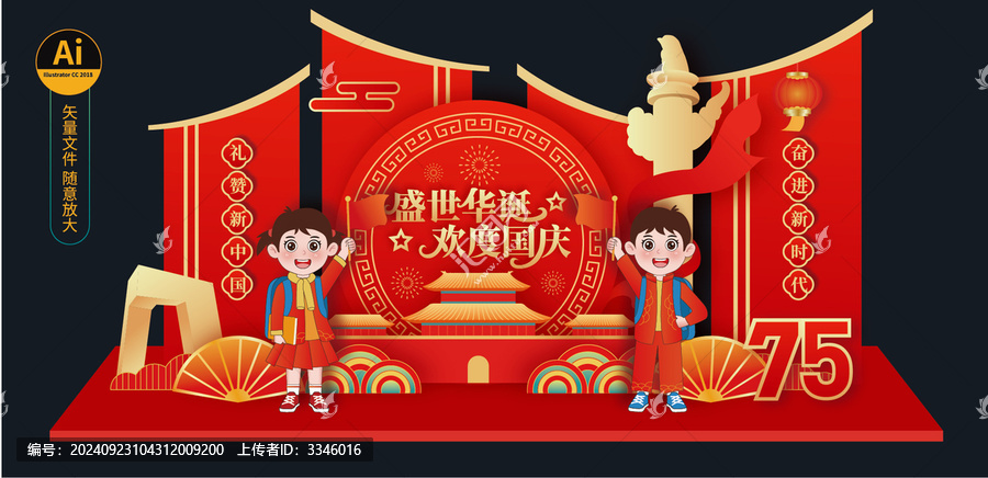 國慶節(jié)美陳