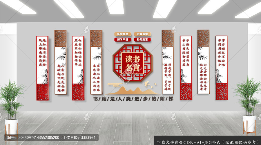 校園讀書名言文化墻